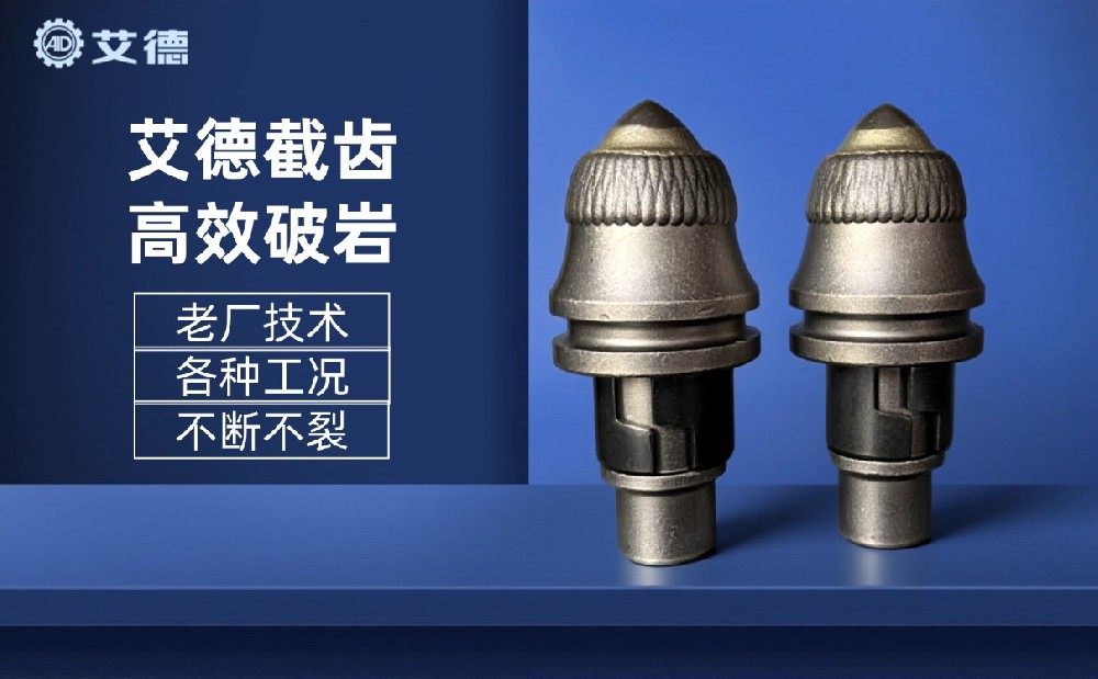 深耕細(xì)作終有回響！艾德截齒成功牽手高要求旋挖齒采購(gòu)客戶(hù)